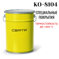 картинка KO-8104 Специальные покрытия Термостойкость до +700 °C KO-8104 Специальные покрытия Термостойкость до +700 °C