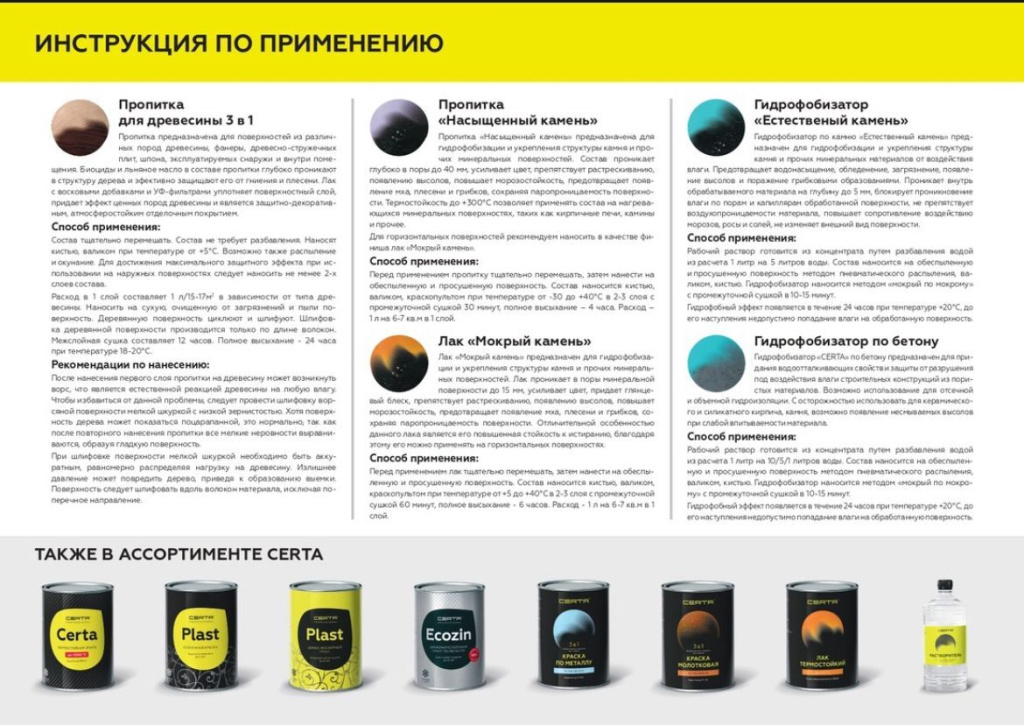 пропитки.jpg пропитки.jpg